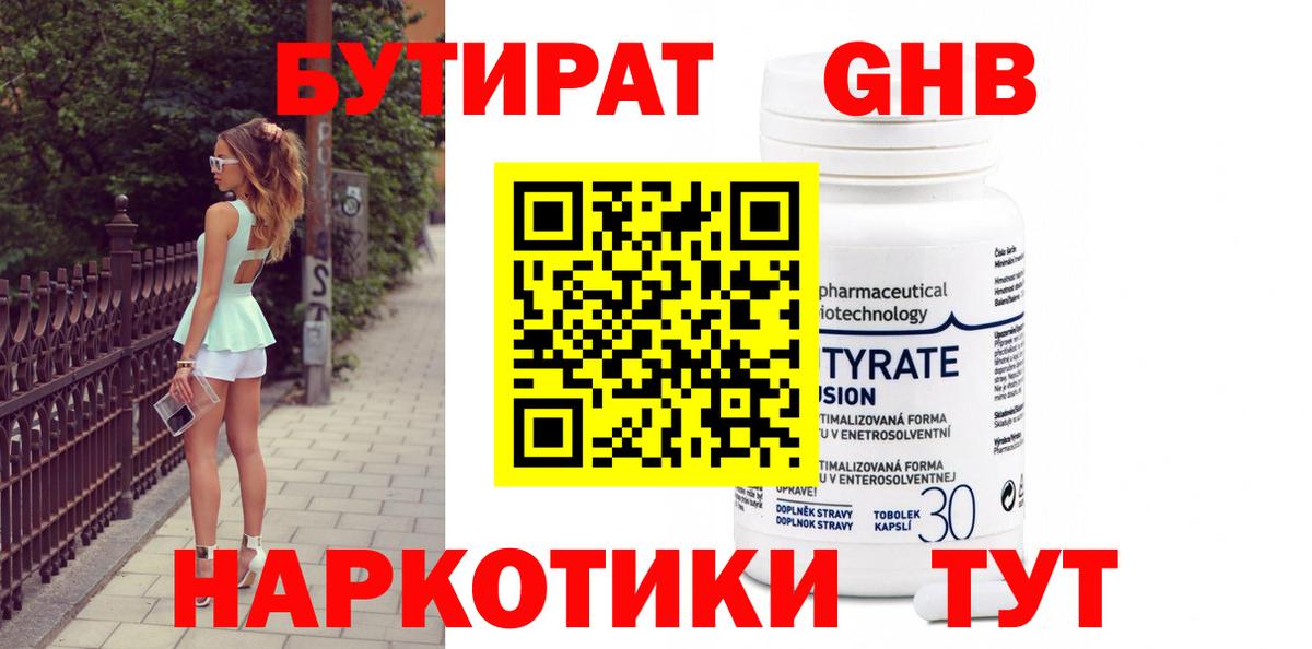 БУТИРАТ жидкий экстази  Вход с VPN  Кулебаки 