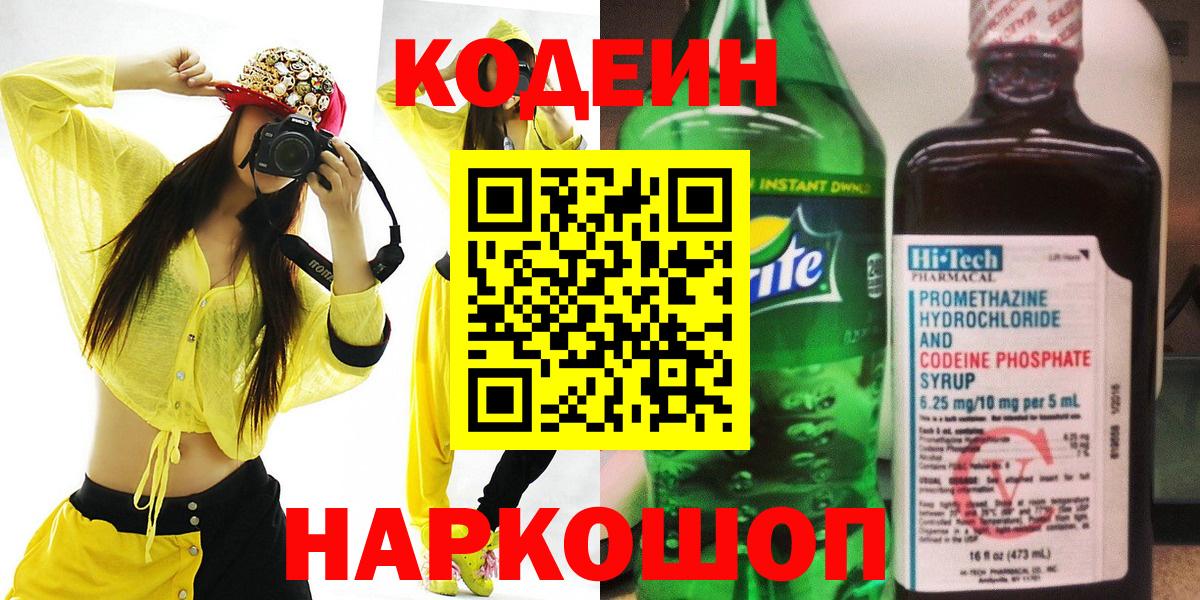 Codein Purple Drank  Вход с VPN  Codein напиток Lean (лин)  Кулебаки 